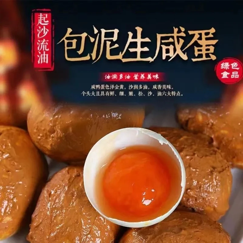 湖北生态散养殖正宗新鲜红泥咸鸭蛋厂家直销高品质腌制烤蛋海鸭蛋