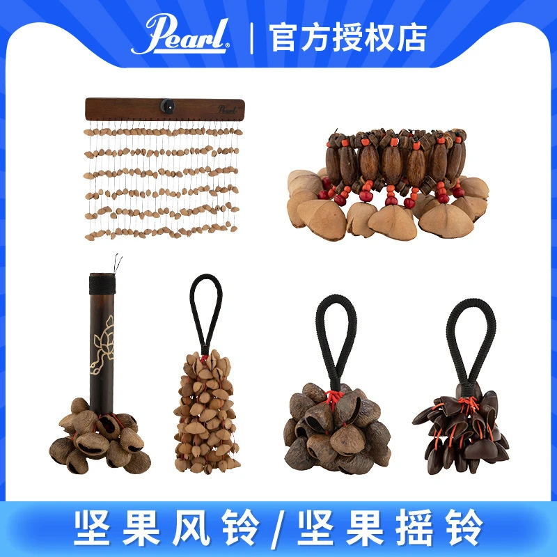 Pearl珍珠果壳摇铃坚果风铃音束果实非洲鼓伴奏手铃音乐疗愈乐器