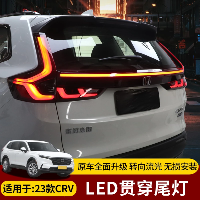适用于23-26款CRV皓影流光转向防追LED刹车警示灯三功能贯穿尾灯