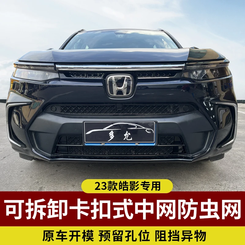 适用于23-25款皓影卡扣式中网防虫网外观中网水箱防护皓影防虫网