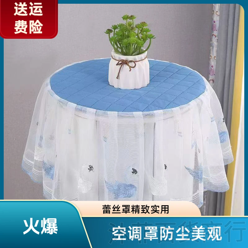蕾丝空调罩盖巾圆形防尘套家用客厅立式空调罩防尘罩圆柱形罩盖布