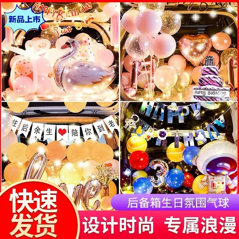 汽车后备箱惊喜布置男孩女孩生日表白求婚派对场景纪念日创意装饰