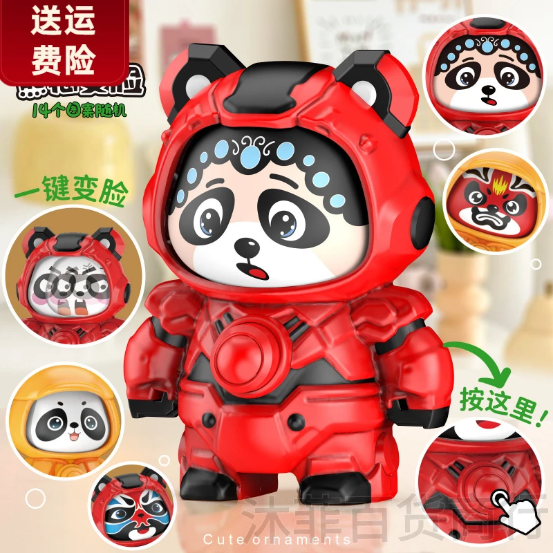 熊猫系列玩偶儿童玩具创意玩偶国潮川剧变脸娃娃益智玩具公仔摆件