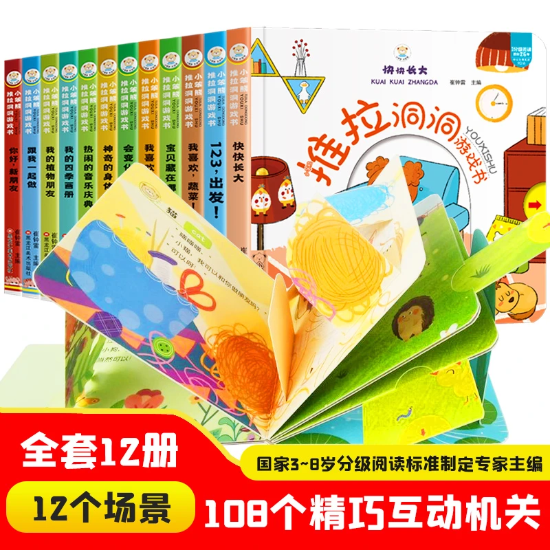 推拉洞洞游戏书小笨熊 魔法书世界12大主题 儿童早教机关书