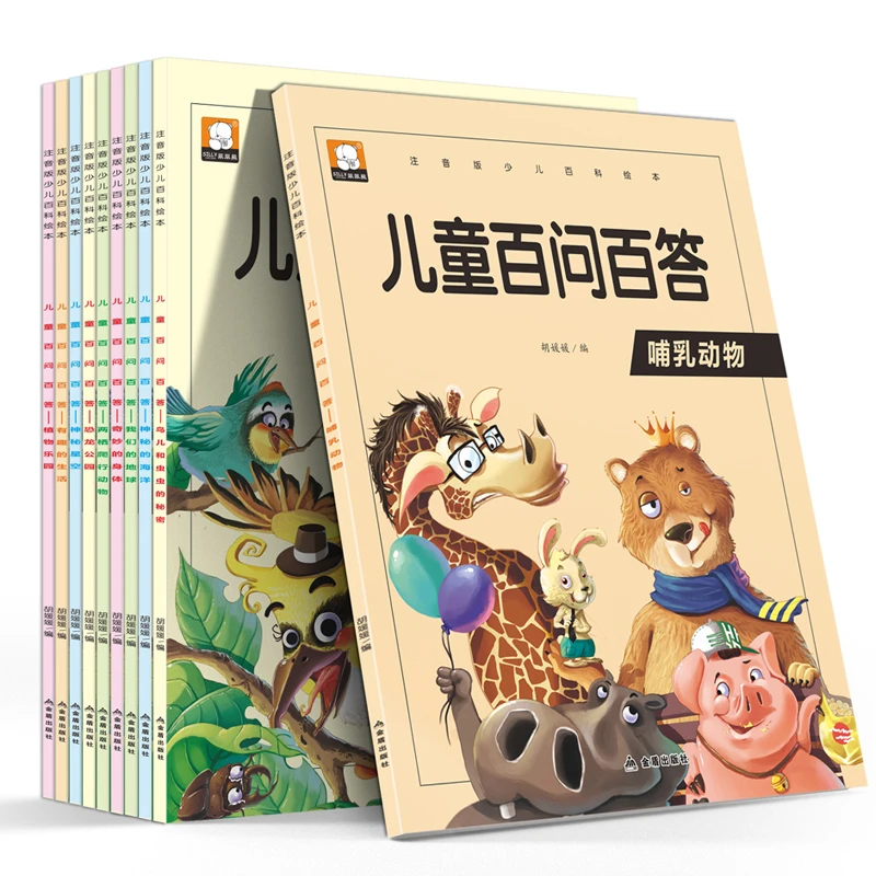 儿童百问百答漫画科普书 全套10册小学生注音版课外阅读正版书籍