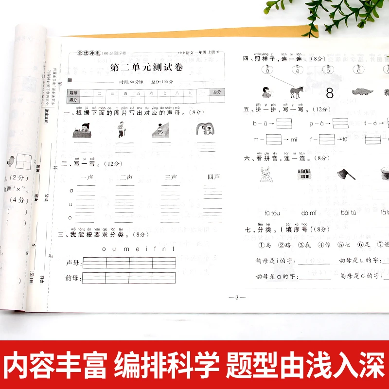 小学生一二三四五六年级语文数学全优冲刺100分试卷人教版上下册