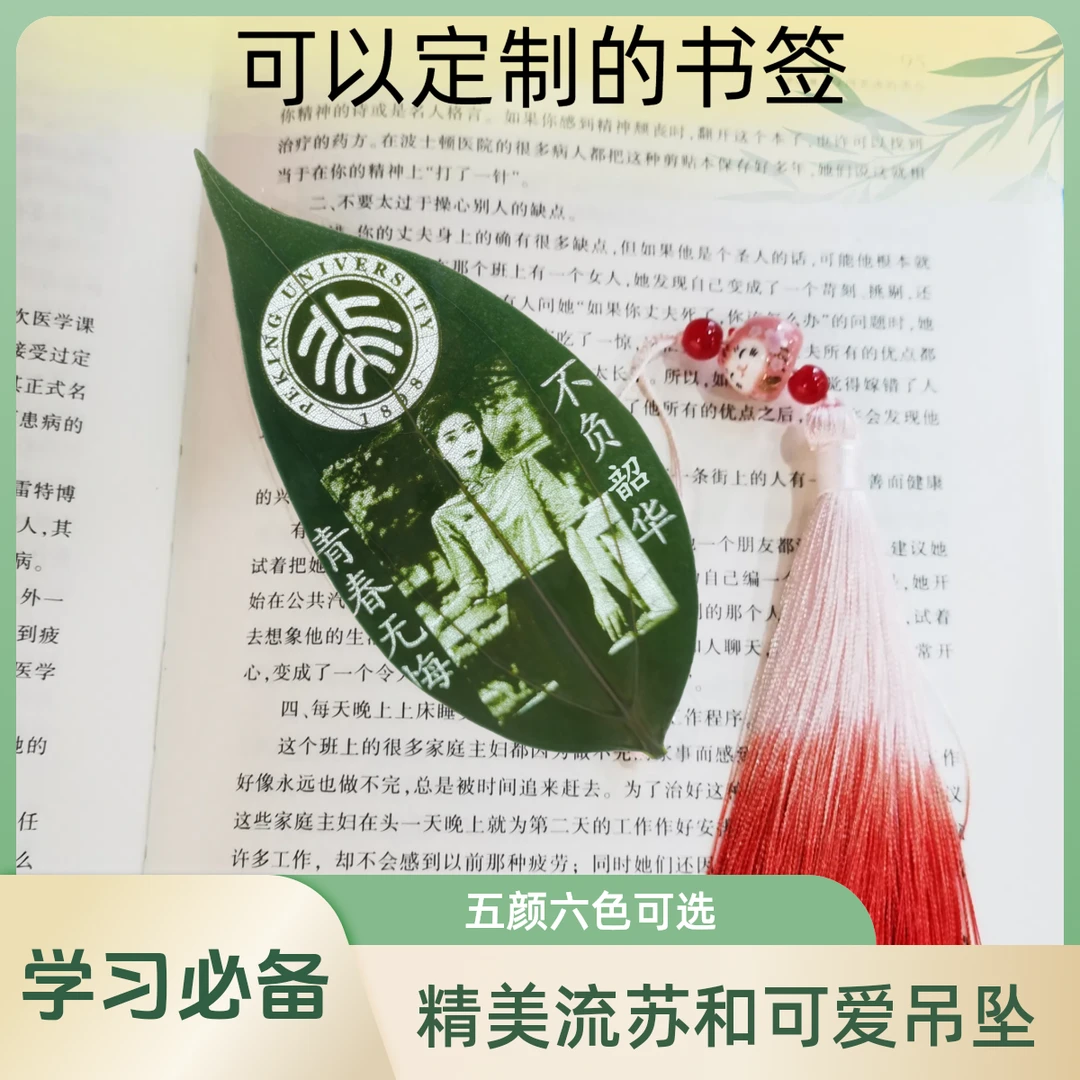 叶雕树叶照片书签定制流苏创意中国风教师节新款精美生日礼物学习
