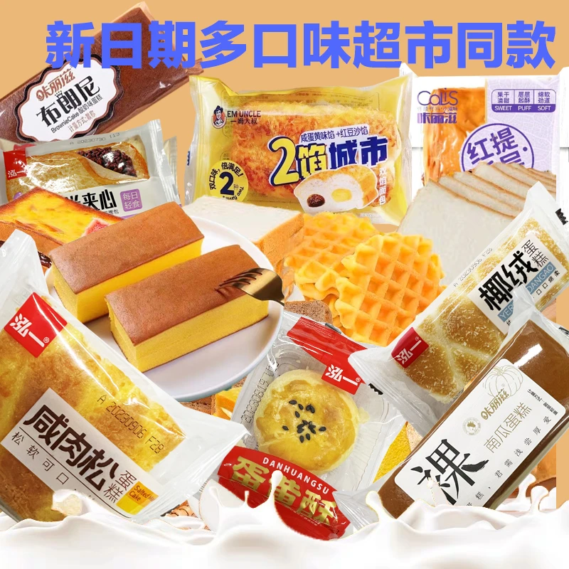 早餐面包整箱超市同款营养代餐买2送1斤学生老人面包蛋糕健康零食