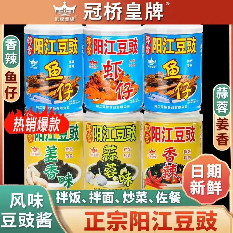 广东阳江豆豉即食香辣阳江豆豉罐装正宗炒菜下饭豆豉广东阳江豆豉