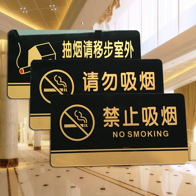 禁止标识牌标牌亚克力请勿吸烟严禁标志牌提示牌墙贴