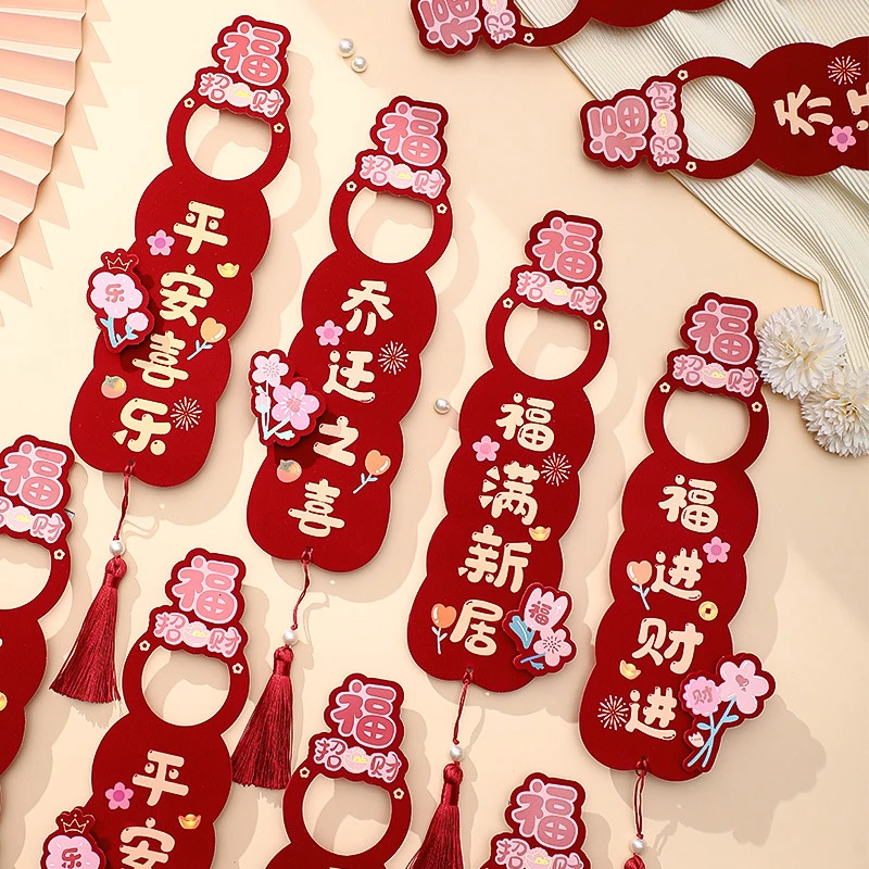 新居乔迁之喜装饰布置新房搬家门把手挂件入宅入户门仪式用品大全