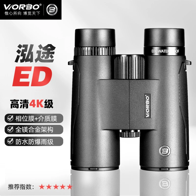 worbo/惟博泓途广角ED双筒望远镜防水高倍高清夜视户外找蜜蜂专用