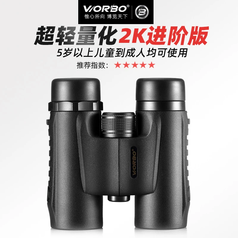 worbo/惟博进阶款轻量化广角双筒望远镜高倍高清微光夜视专业品质