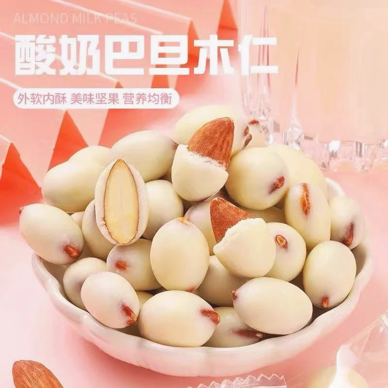 精选原味无壳果仁酸奶可可脂巧克力夹心巴旦木奶香十足美味小零食