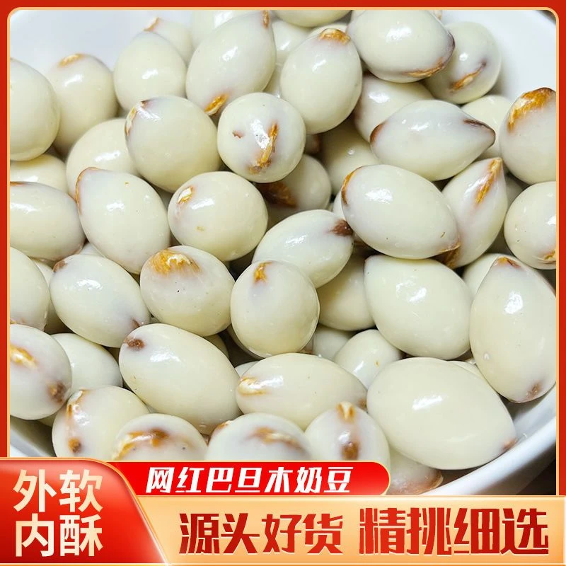 酸奶巴旦木仁新品巧克力夹心儿童休闲美味零食扁桃仁坚果网红奶豆