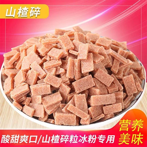 山楂碎粒炒酸奶冰粥烧仙草原料批发零售碎片山楂丁干冰粉搭档配料