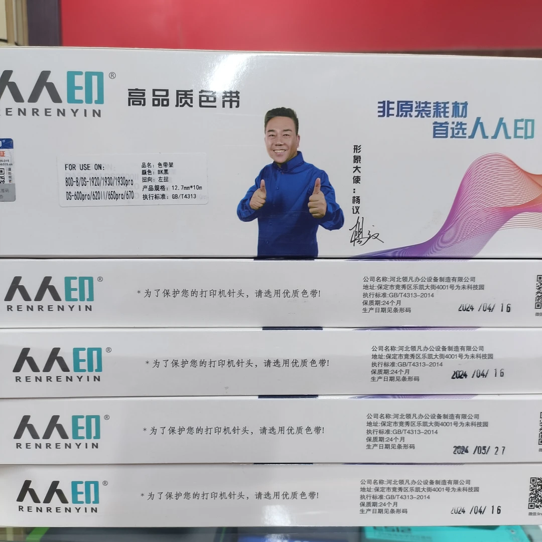 适用得实80d-8色带AR520II AR-580p AR540II 550II