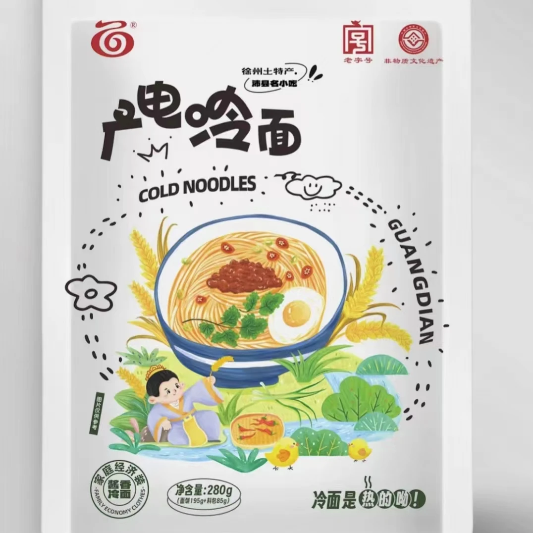 广电沛县老字号徐州土特产沛县名吃家庭酱香冷面（肉酱） 可礼盒装