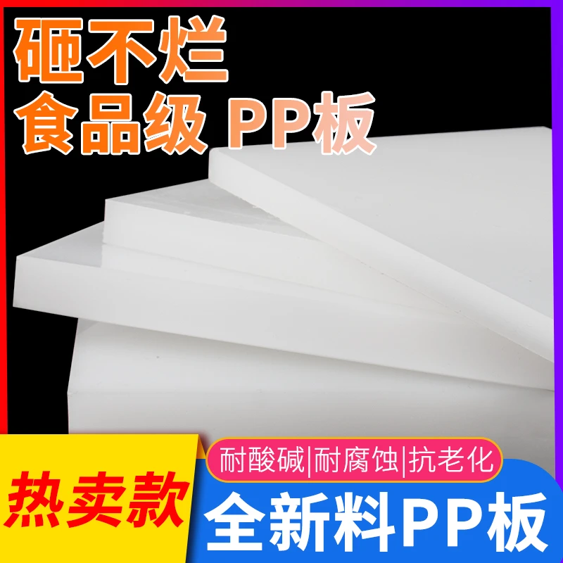 pp板材食品级白色防水硬塑料板猪肉台软pvc四氟板尼龙板加工定制