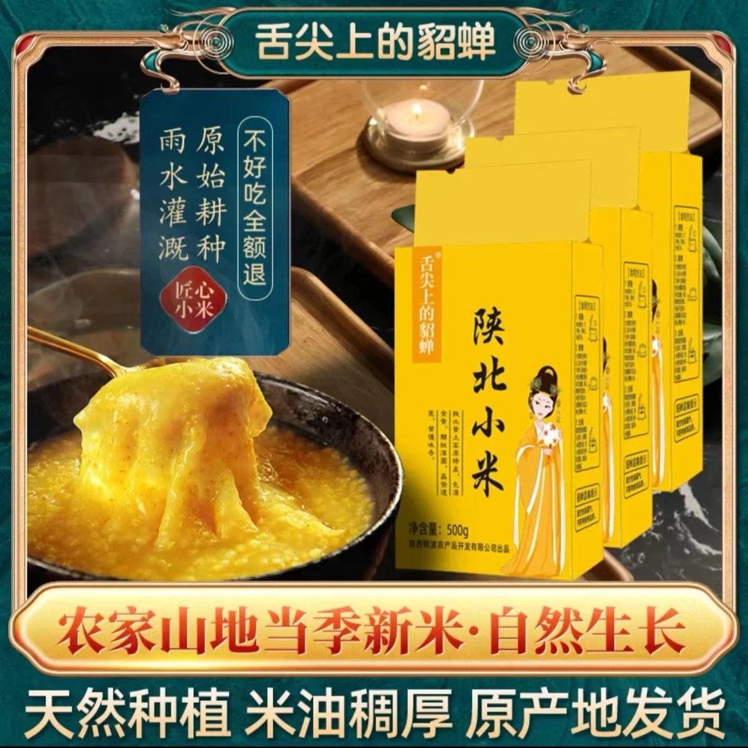 【新疆包邮】陕北黄小米山地原生态小米健康营养杂粮煮粥