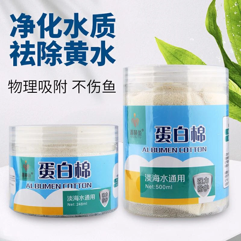 鑫慧鱼蛋白棉吸附鱼缸黄水吸附腥臭味净化水质过滤内置