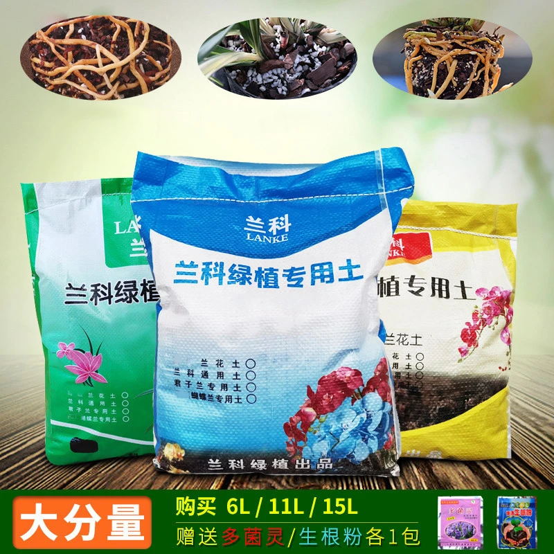 【绿林兰花】特调兰花专用土 兰科树皮珍珠岩透气沥水养根植料