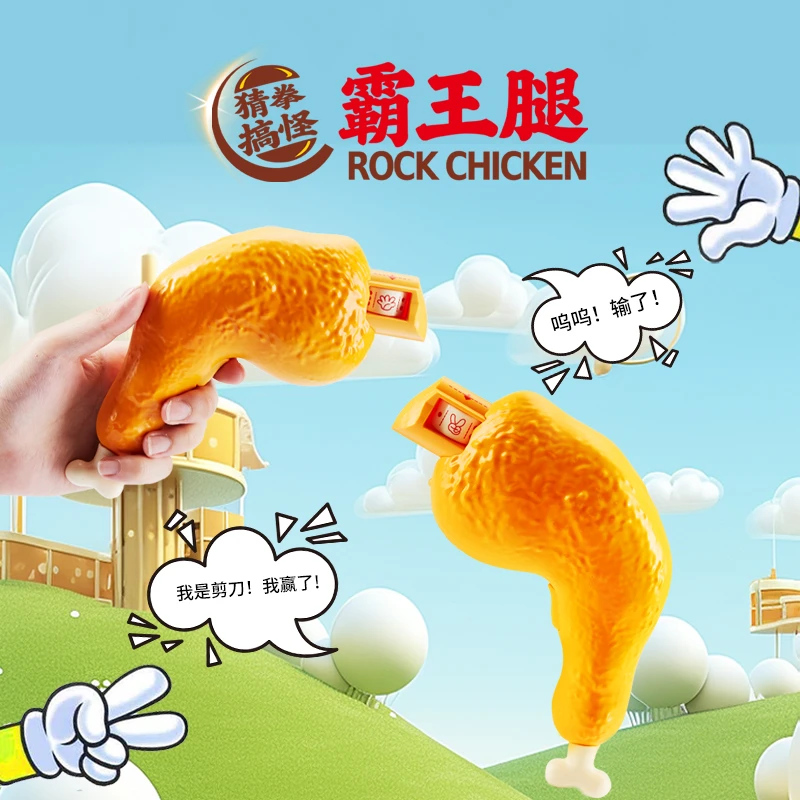 宝宝猜拳搞怪霸王腿 儿童益智互动对战声光猜拳玩具