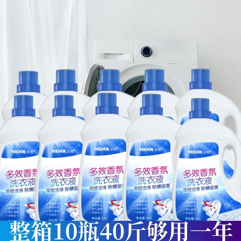 MIDOU/蜜都香氛洗衣液香味持久留香家庭装除螨护色新疆西藏包邮
