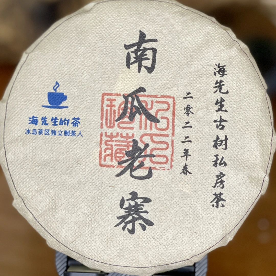 豆豆专享最后1饼：南瓜老寨2022普洱茶生茶100g饼茶陈香