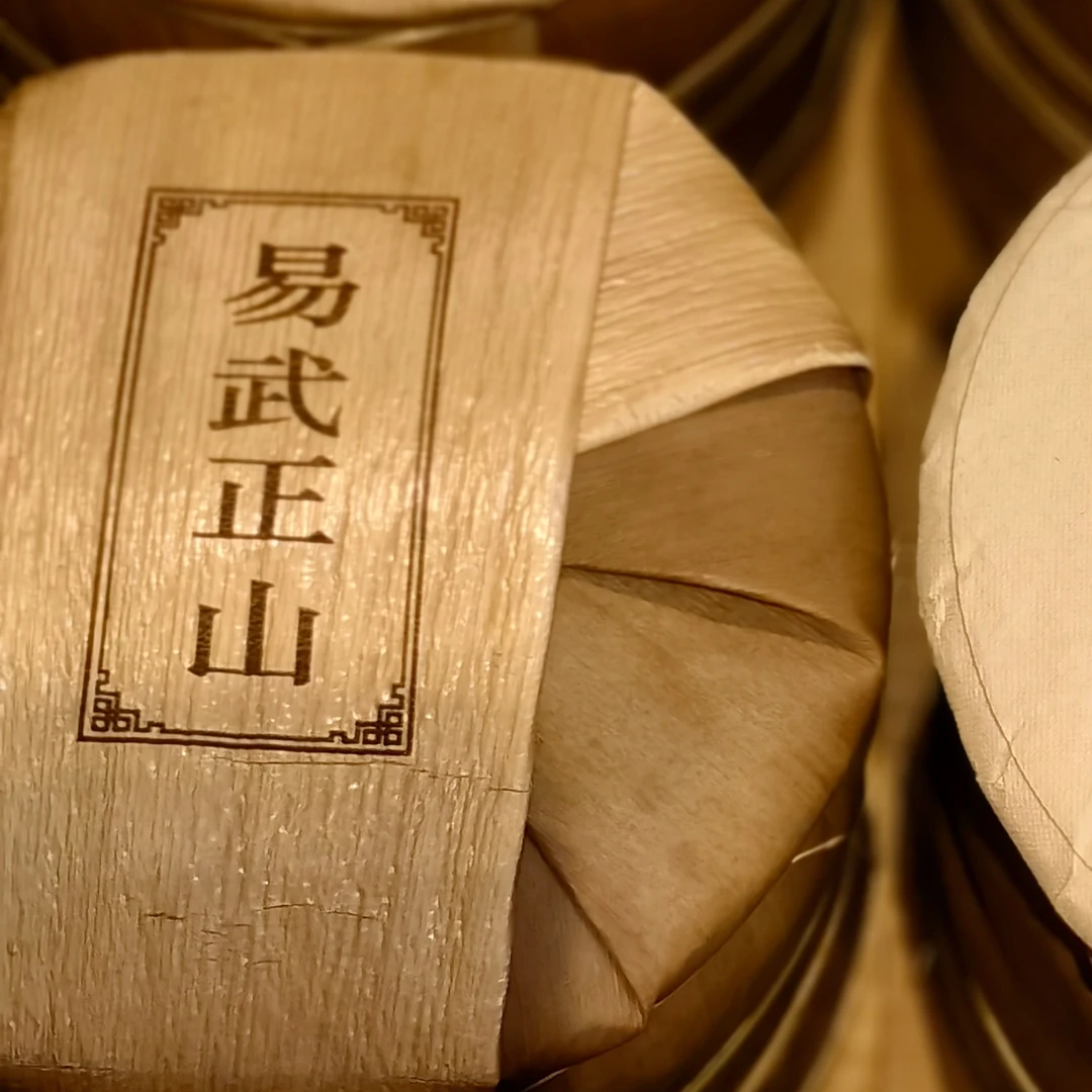 最后1饼捡漏福利：易武正山2024古树春357g普洱茶生茶饼茶花果香