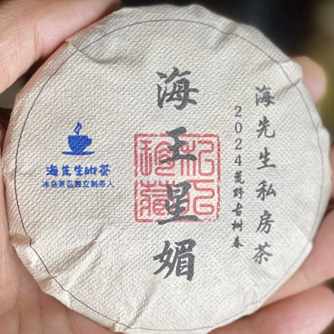 最1饼回购专享：海王会50g星媚小饼2024勐库大叶种荒野古树春茶