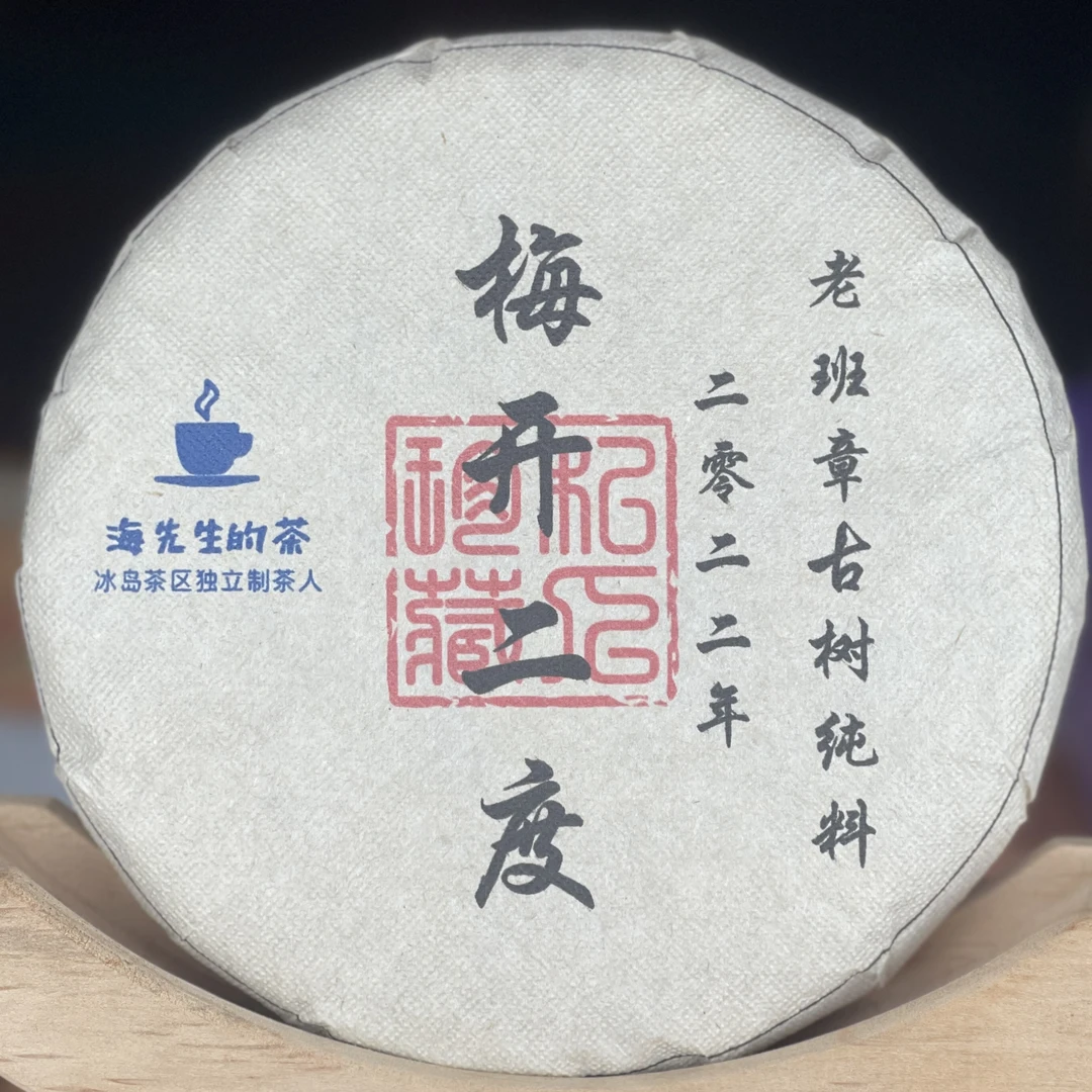 售罄勿拍：老班章2022古树二春纯料梅开二度200g普洱茶生茶