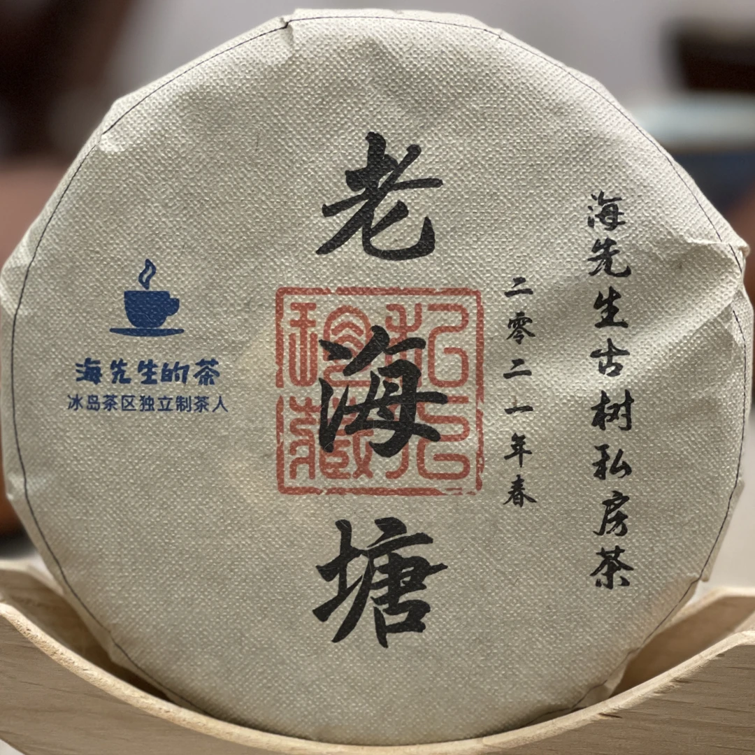 八二爷最后2饼捡漏：老海棠2021年200g古树纯料春普洱茶生茶花香
