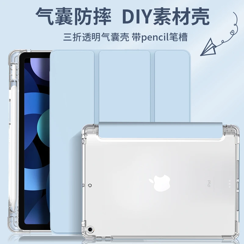 适用苹果iPad2021保护套10.2新air4/5笔槽10代10.9寸pro11防摔壳8