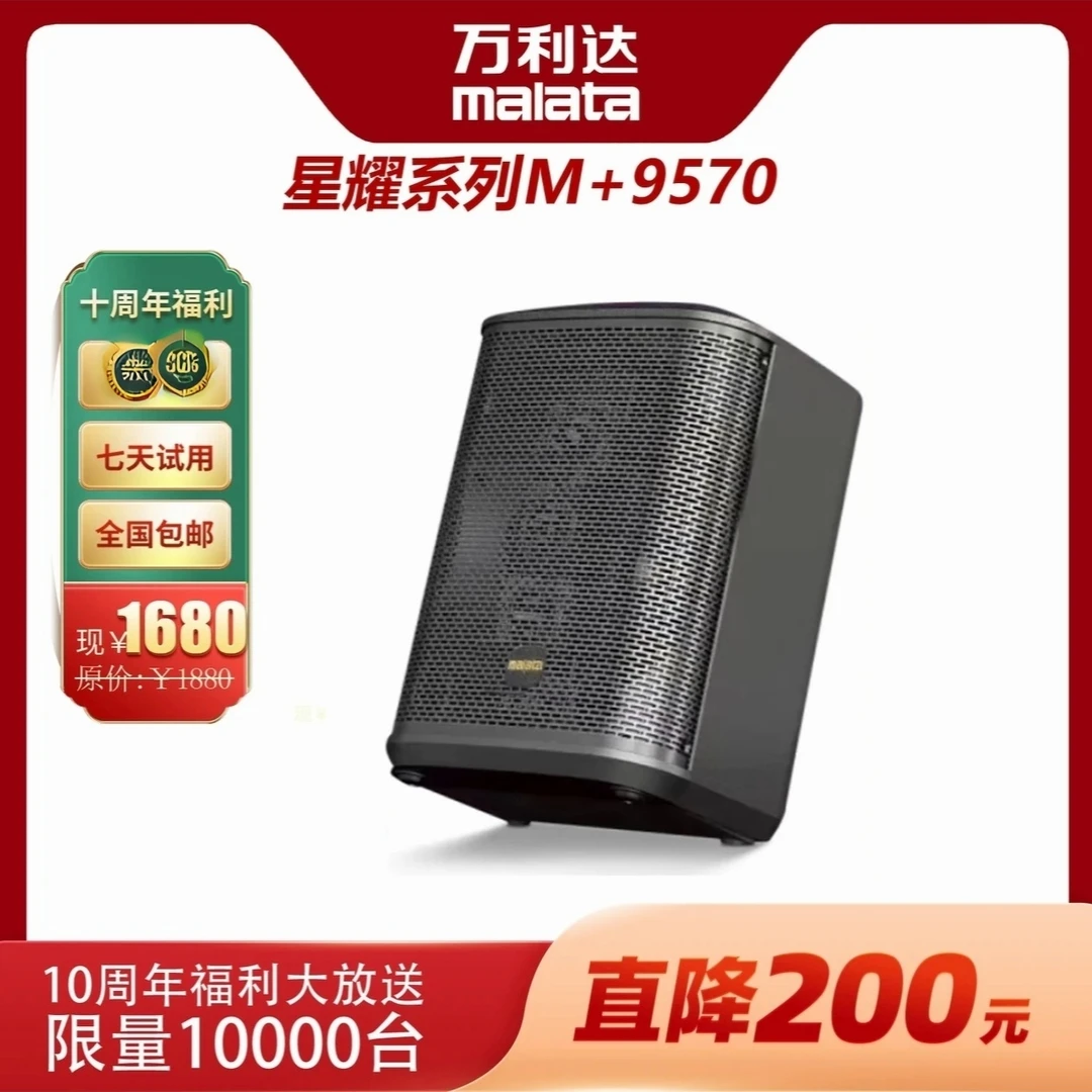 【新品上市】万利达9570大功率便携式K歌直播乐器弹唱蓝牙音箱专业