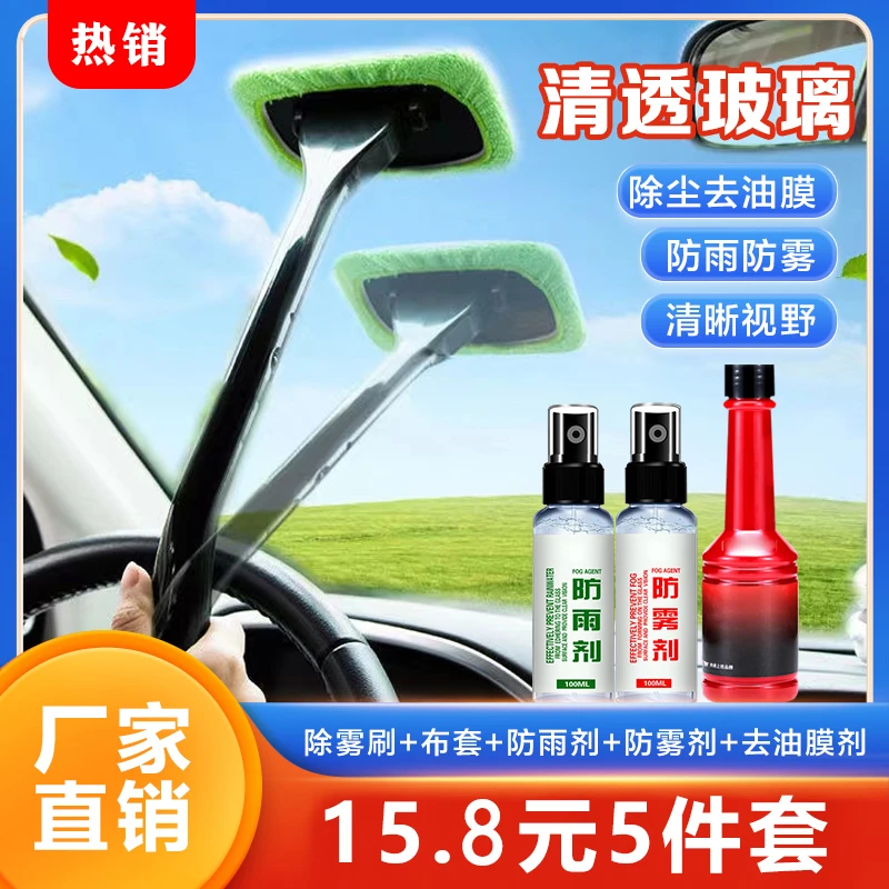 【抢！15.8元5件套】汽车玻璃清洁刷，除雾 除尘 去指纹，车居两用！
