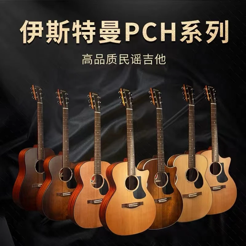 Eastman伊斯特曼吉他PCH1PCH2PCH3民谣初学者男女面单板电箱吉他