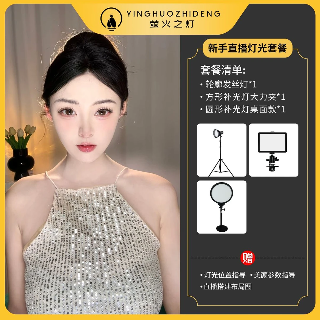 【萤火之灯】新手主播直播灯光套餐娱乐主播对镜直播灯光主播搭建