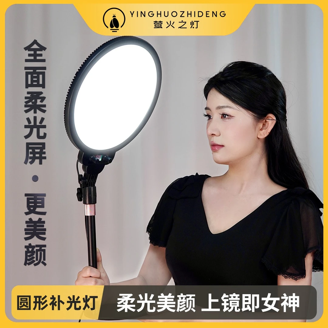 【萤火之灯】圆形全屏美颜柔光灯视频拍摄面光灯