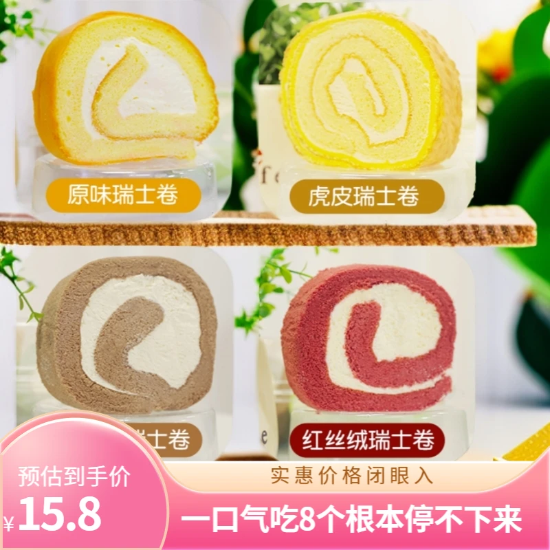 奶油贝拉瑞士卷一口气吃8个