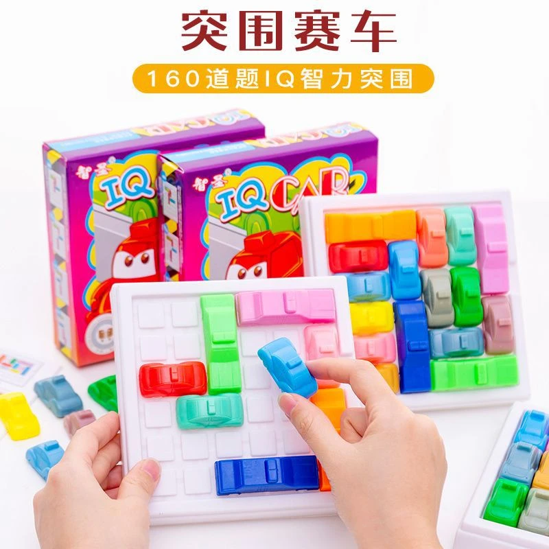 益智玩具赛车突围华容道魔珠智慧金字塔积木儿童拼板桌游移车出库