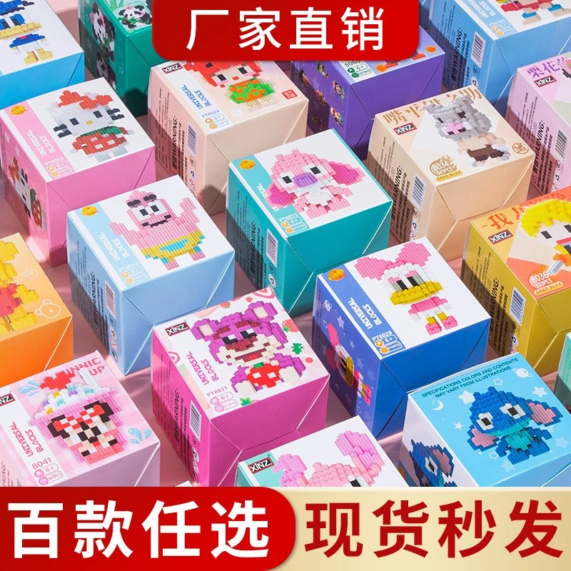 创新小积木微小颗粒拼装串联儿童益智玩具网红礼物拼图摆摊儿童节