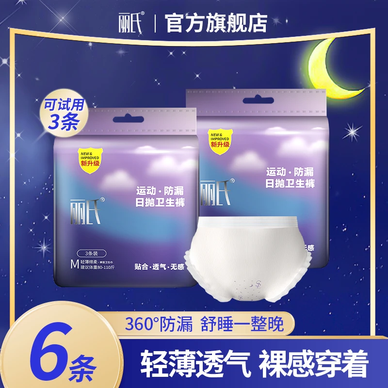 丽氏【李一慧专属】超薄安睡裤透气专用经期用安心裤生理期裤姨妈