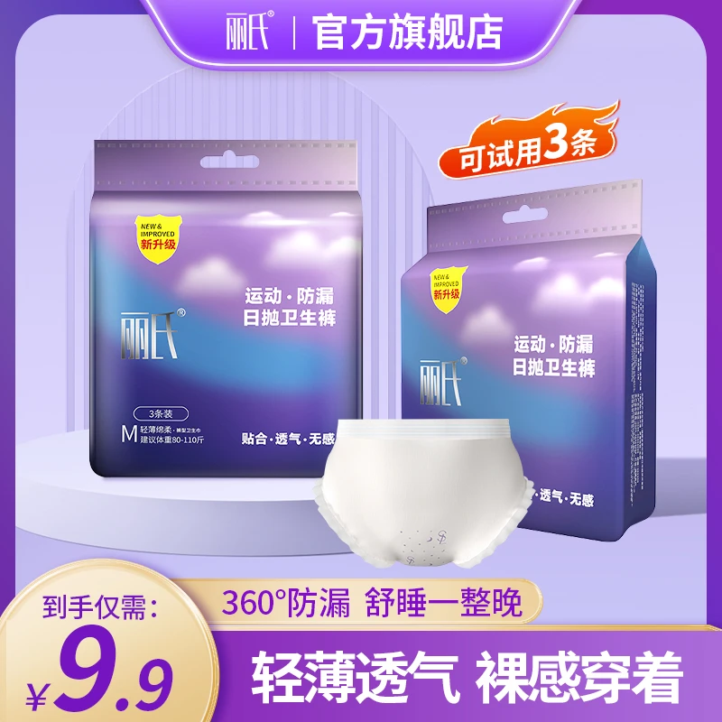 丽氏【6条】安睡裤经期专用卫生巾安心裤一次性女夏季姨妈生理期