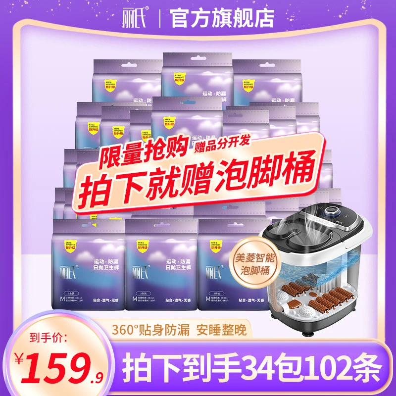 【送美菱智能泡脚桶】丽氏安睡裤透气防侧漏亲肤经期裤睡眠裤日抛