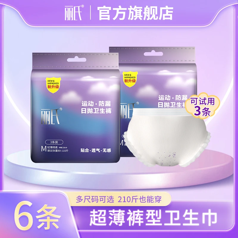 丽氏超薄安睡拉拉裤透气防侧漏夜用亲肤安心裤经期裤产后防漏s