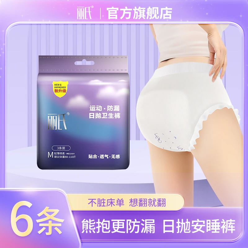 丽氏安睡裤经期裤夜安心裤女月经裤卫生裤产后月子期一次性内裤