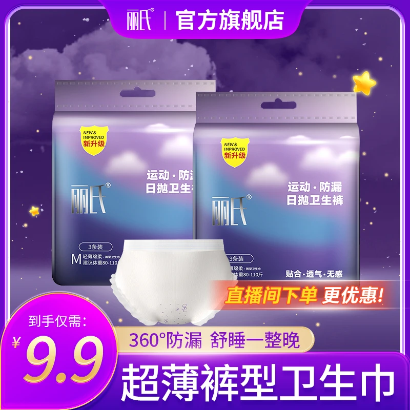 丽氏亲肤安睡超薄透气日抛绵柔拉拉裤经期裤防漏卫生裤月经裤无感