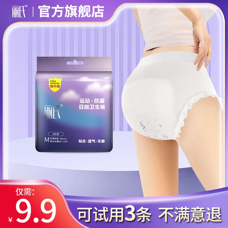 丽氏安心裤透气日抛绵柔防漏无感一次性亲肤超薄夜用产妇产后侧漏
