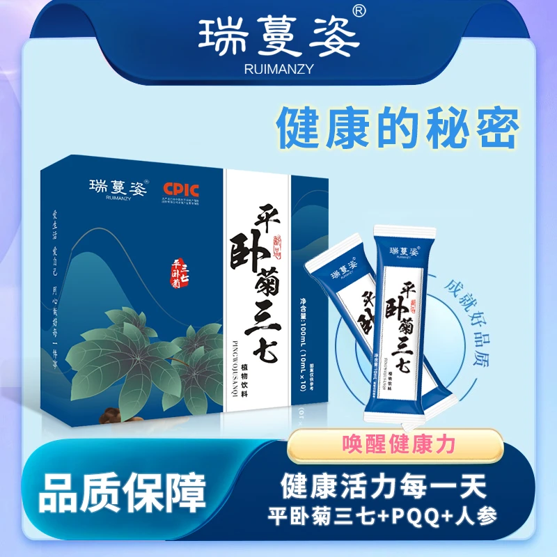 【晓总老板娘专属】瑞蔓姿-人参/PQQ/平卧菊三七植物饮